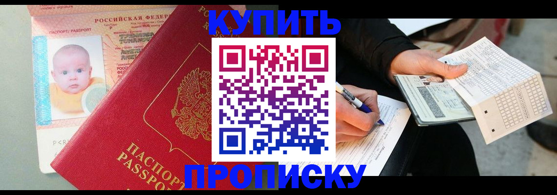 прописка штамп в Новомосковске