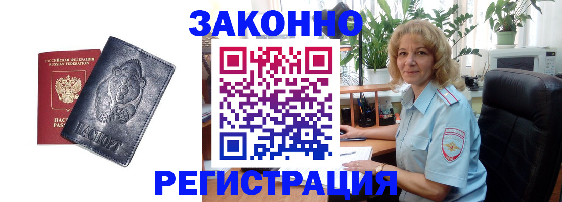 прописка законно в Новомосковске