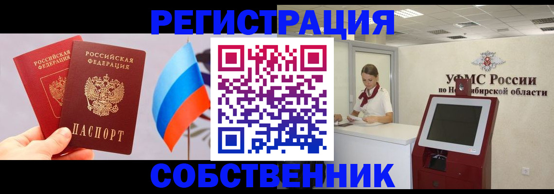временная регистрация в Новомосковске